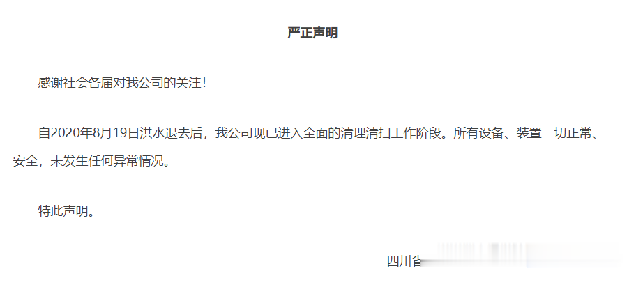 民警|乐山市五通桥最新通报：出现刺激性气味