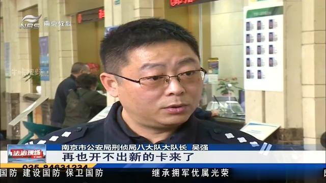 工人|南京警方提醒：“实名不实人”的银行卡电话卡应尽快主动注销