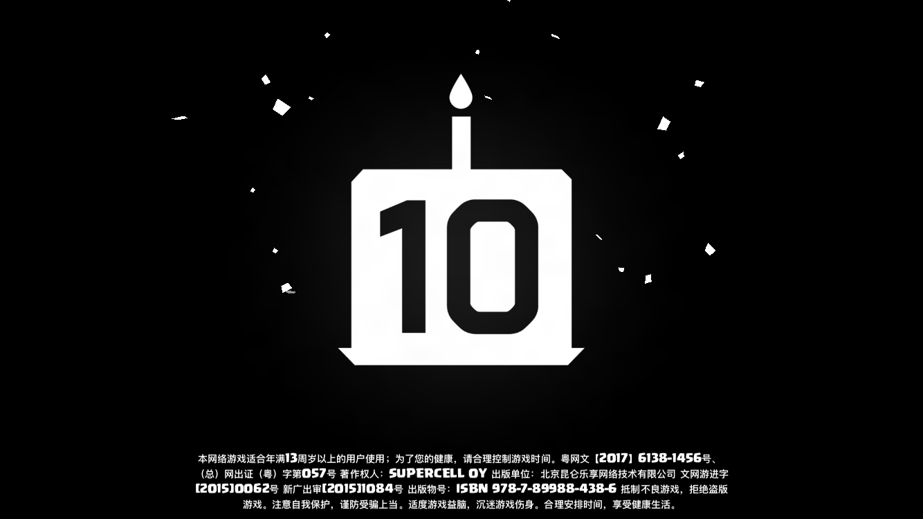 [部落冲突]部落冲突：十周年会送十本魔法书吗？虽不可预料，但活动不少！