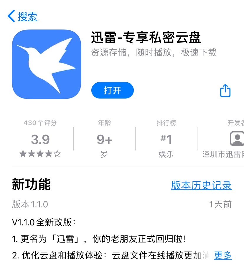 迅雷|iOS 迅雷终于复活！7M/s，老司机都在用