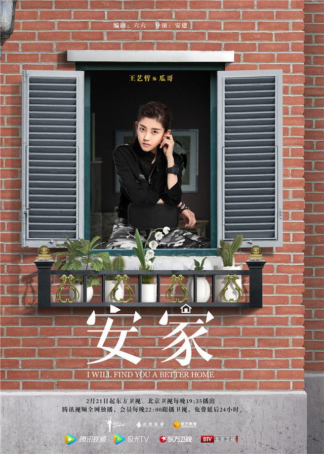 #安家#《安家》你想知道的大结局来了