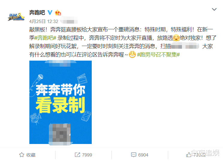 官宣@官宣全员MC阵容后，《跑男》官博再发文，这录制方式是认真的吗