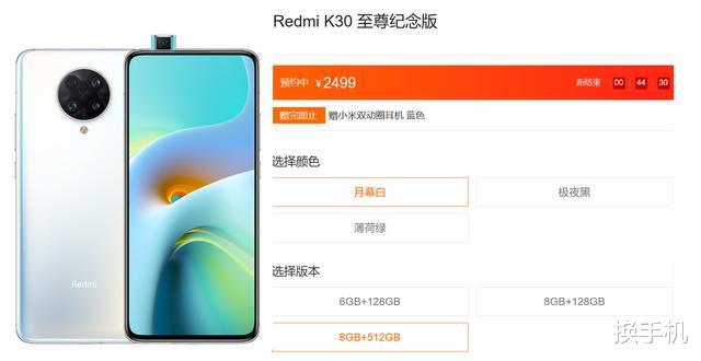坐拥两个最便宜,红米k30至尊纪念版今日首发,预约已破30万!