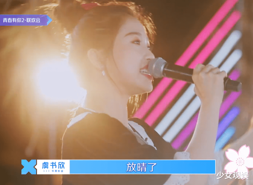 #许佳琪#《青你2》节目组偏心?虞书欣唱歌又模仿,许佳琪镜头却引起热议