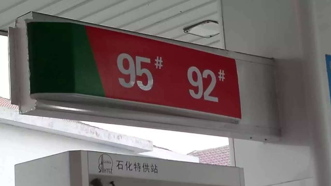 ▲92和95号汽油区别多大?小伙亲身测试完懵了:这么多年都加错了?