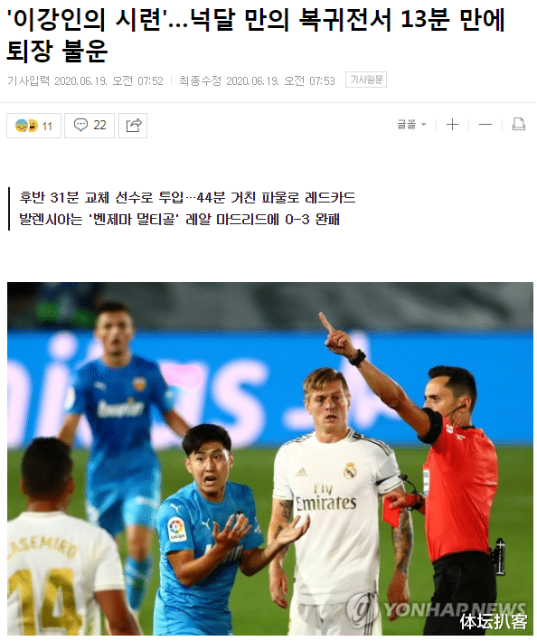 『李刚仁』4.9分！韩国天才创下耻辱纪录，韩媒辩解：很久没踢球，太兴奋了！