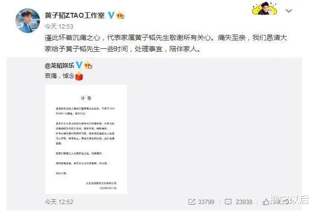 黄子韬|继黄子韬父亲去世后，娱乐圈又添噩耗，他深夜弹唱告别至亲