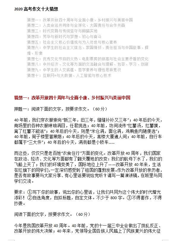 『作文』2020年高考语文作文五种万能结构模板+十大猜想，附高分范文