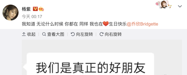 乔欣|杨紫深夜为27岁乔欣庆生，晒聊天截图：我们是真正的好朋友
