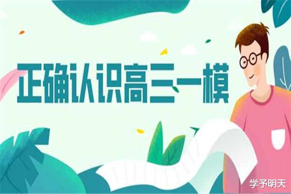 「」高考一模考试后，高三父母需要多关注孩子内心变化，找到提分窍门