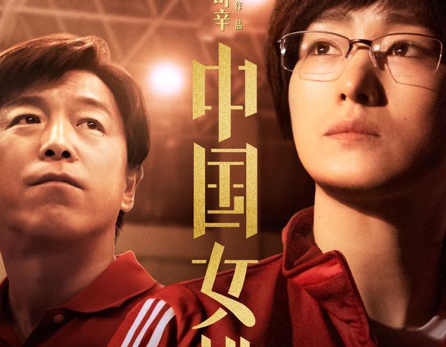 夺冠|《夺冠》刷屏:中国女排“英雄梦”背后,藏着3个扎心的人生真相