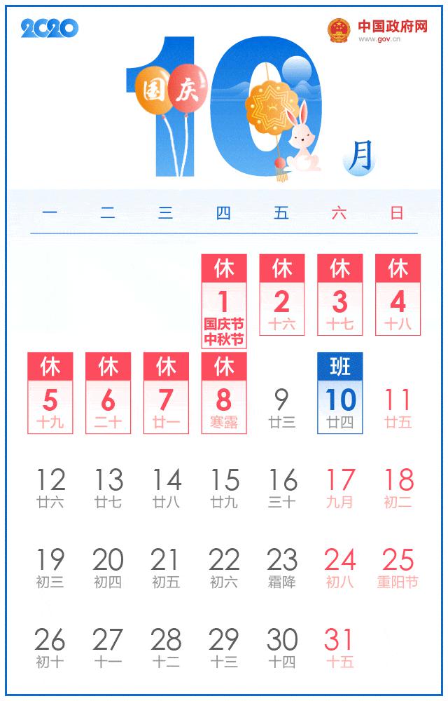 ▲全体注意！今年国庆假期有变