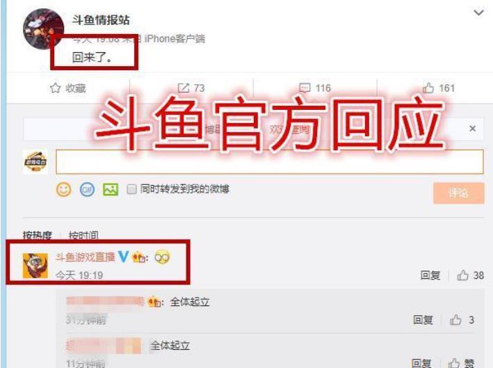 「斗鱼」卢本伟再登超话:5月5日晚八点回归!斗鱼情报站:回来了!
