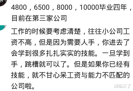 |那些跳槽的人，后来怎么样了？从2600跳到一个月10k+