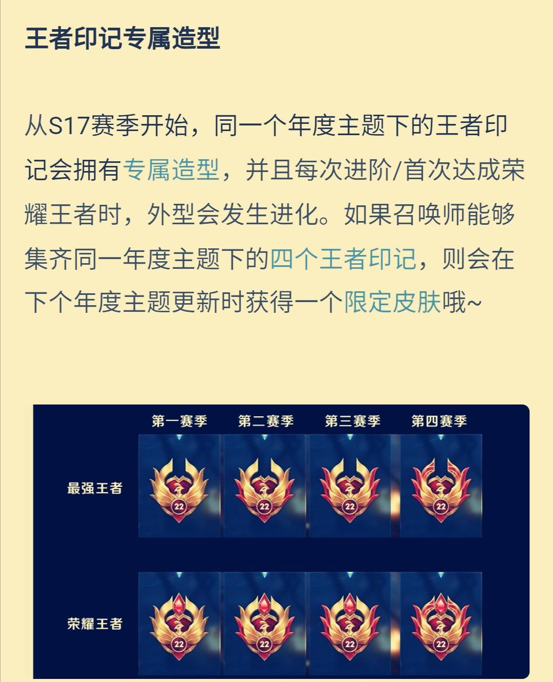 王者荣耀@王者荣耀:连续4个赛季上王者可领取年度限定皮肤!你什么段位了