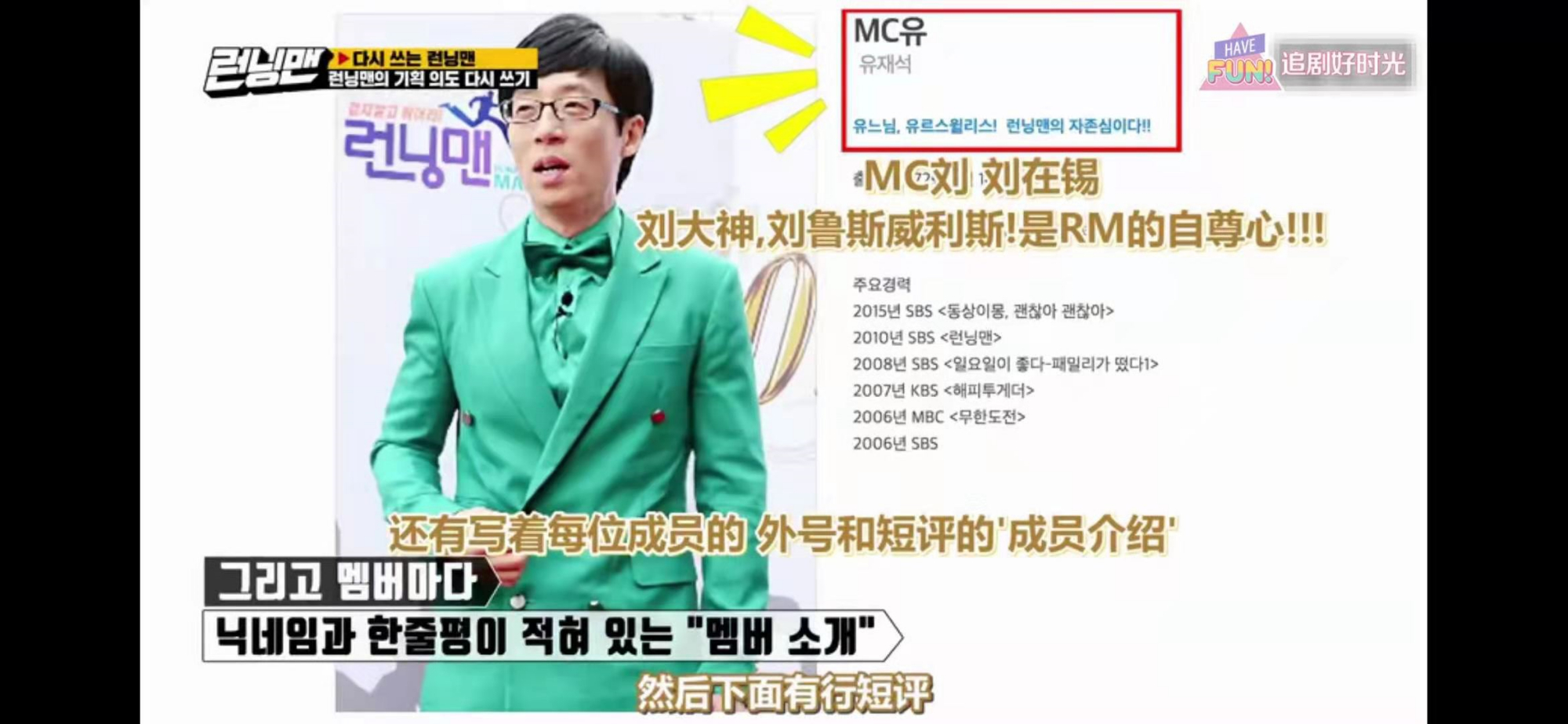 刘在石|刘在石给成员们的新介绍