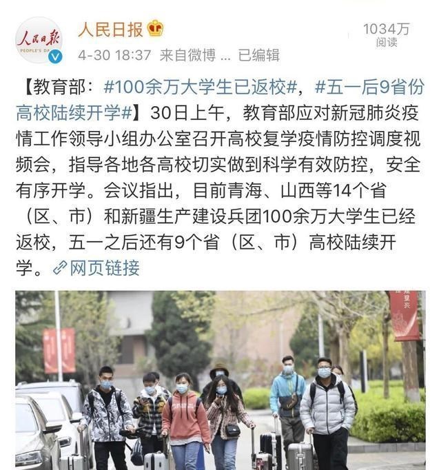 「高校」重磅！某高校返校学生中出现无症状者，但100余万大学生已经返校