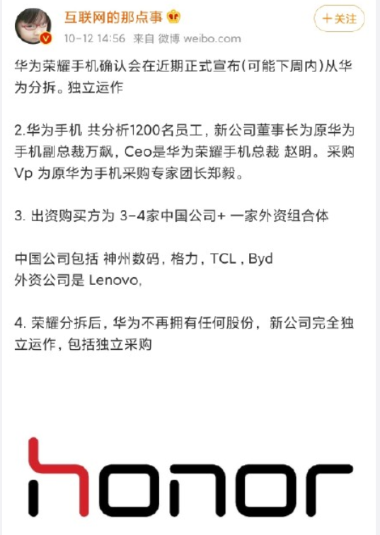 华为荣耀|造谣成本太低再传荣耀被卖，五大厂商接盘，联想躺枪又成吐槽对象