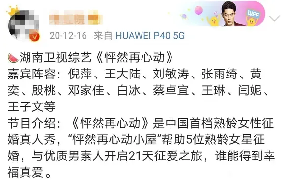 官宣|首档“全员离婚”的国产综艺!看完官宣名单后,网友:她居然也离婚了?