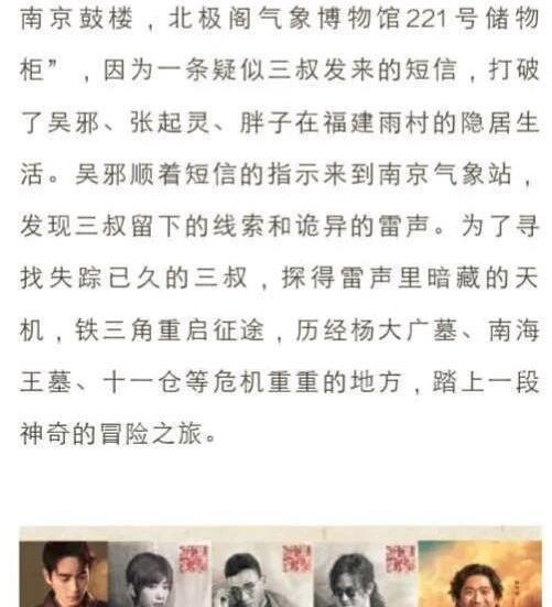 朱一龙@又一部盗墓题材剧即将播出，《重启之极海听雷》定档，朱一龙来了