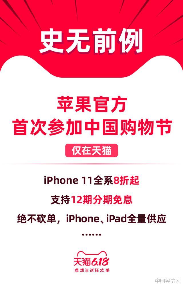 #苹果#苹果首次官方大幅度降价！天猫618全场8折起