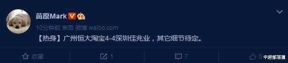 「郜林」4-4！恒大爆出大冷门，遭中甲球队逼平无缘3连胜，郜林反戈旧主？