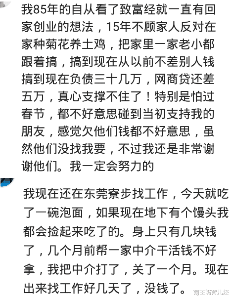 |身边混得最惨的人是啥样的？欠马云刘强东几万，现在躺医院未交款