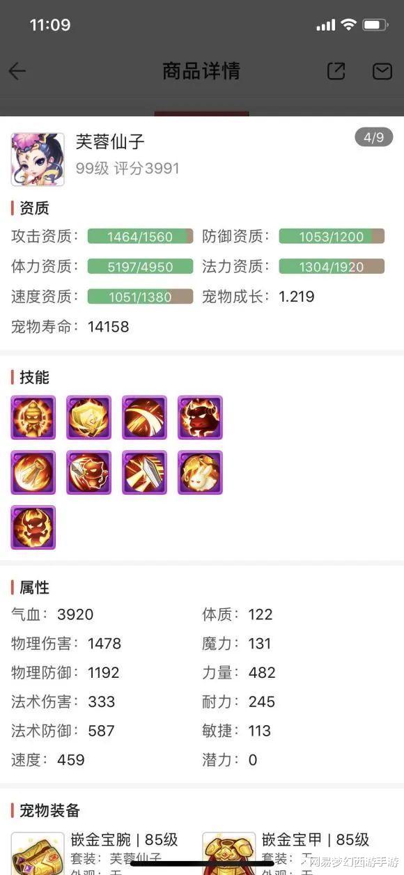 【梦幻西游】梦幻西游手游：玩家看上3.6万角色心动不已，不料网友看后忙制止