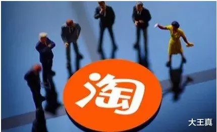 拼多多|淘宝或有重大改版，微淘被取消