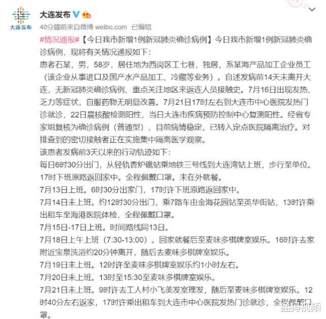猛犸视频|大连一冷库装卸工被检测出核酸阳性，厂区周边群众已在家隔离