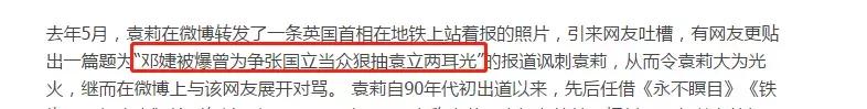 『邓婕』2007年，邓婕掌掴袁立：\再狐媚被我知道，就立马给我从剧组消失\