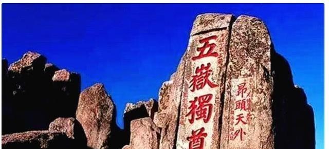 华山|中国“最著名”的10座大山，如果你爬过了三座，只能算是及格！