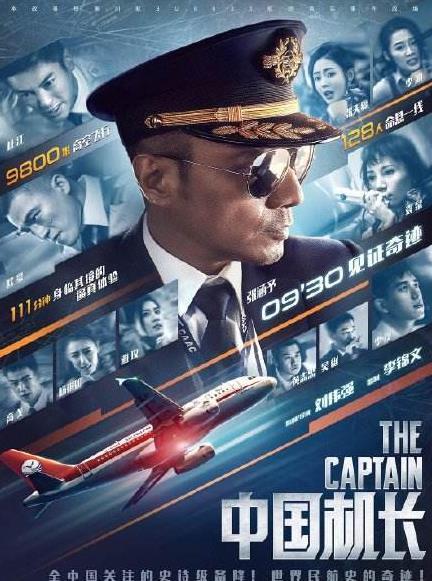 中国机长|她是《中国机长》中“唯一的败笔”,官微宣传都不愿意提到的女演员