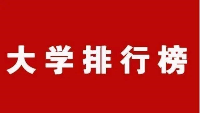 #高校#2020年中国大学世界排行榜，这些非985大学遥遥领先