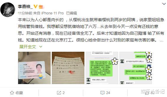 『李嘉格』“好声音”出道歌手李嘉格爆料她家保姆借六万不还，知道真相的李嘉格感到心寒