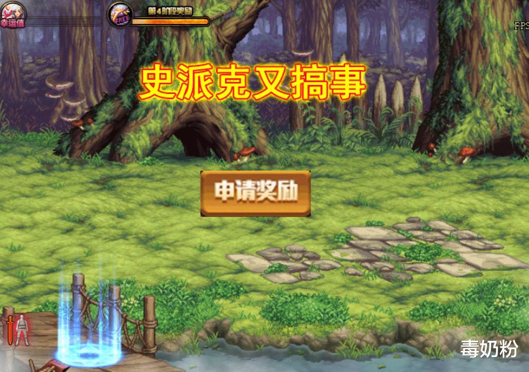 地下城与勇士@DNF:史派克搞事了,不点申请奖励,领不到7777代币券!