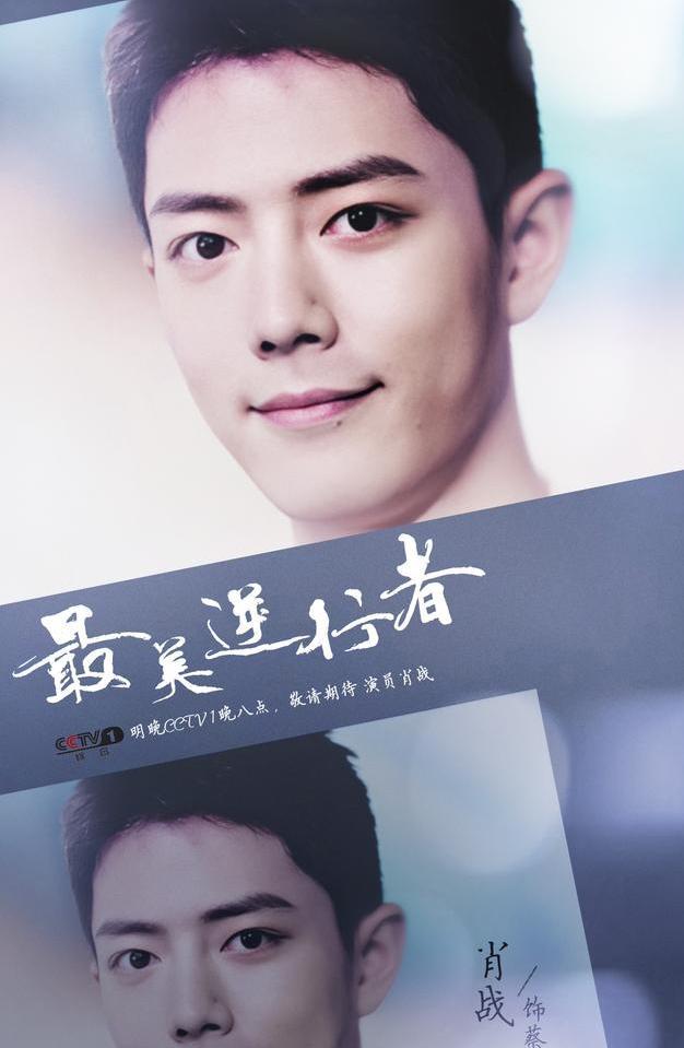 肖战|肖战再获《人民日报》力挺？新剧上报刊不负众望，正能量终被眷顾