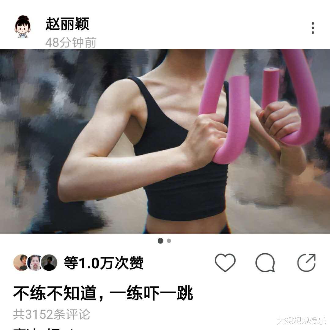 赵丽颖|赵丽颖深夜晒健身照，肚子没有妊娠纹，但细节却让网友心疼