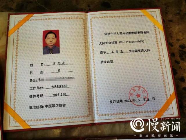 慢新闻 从“半匹围腰”到“山城一把刀”