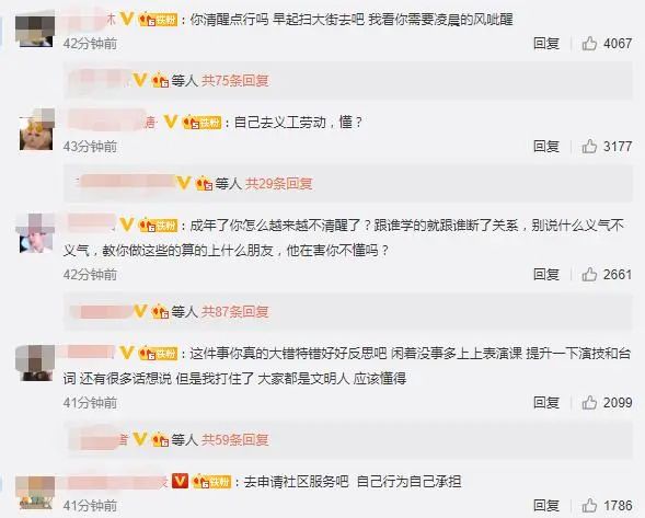 |当红明星道歉：很抱歉，没能约束自己！