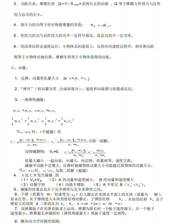 理综▲高考理综想高分?那你一定不能偏科!这些知识点理科生必须背熟