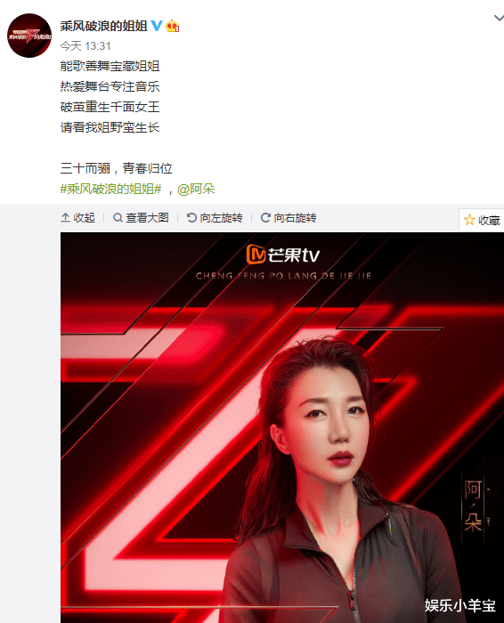 #官宣#文案充满“飒”气!《乘风破浪的姐姐》带着“火药味”官宣6位姐姐