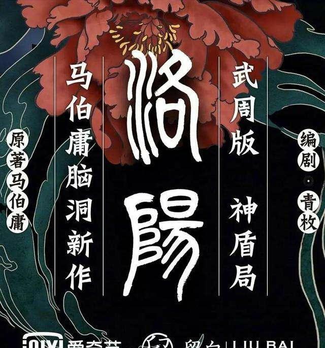 王一博搭档黄轩宋茜出演马伯庸《洛阳》?番位不重要好剧本才重要