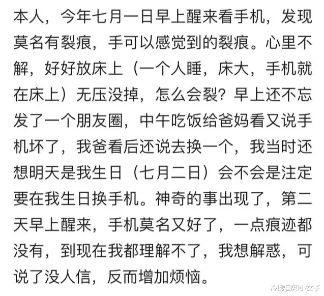 银行|?你遇到过什么科学无法解释的事，网友: 破碎的手机屏幕竟然自愈了