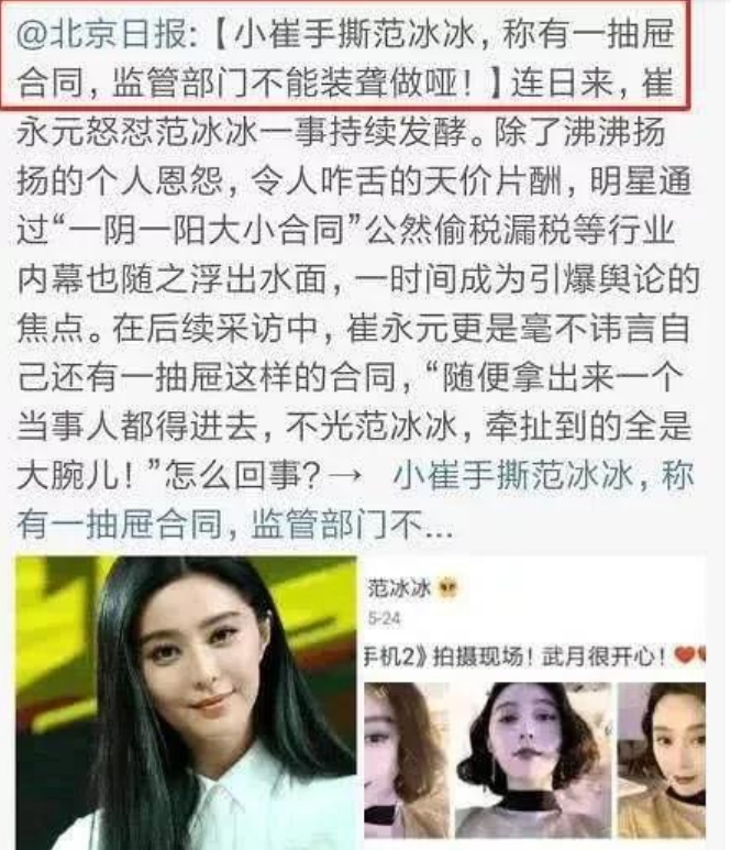 范冰冰|范冰冰深夜发文，疑似和李晨复合？罚款8亿，藏着最可怕的潜规则