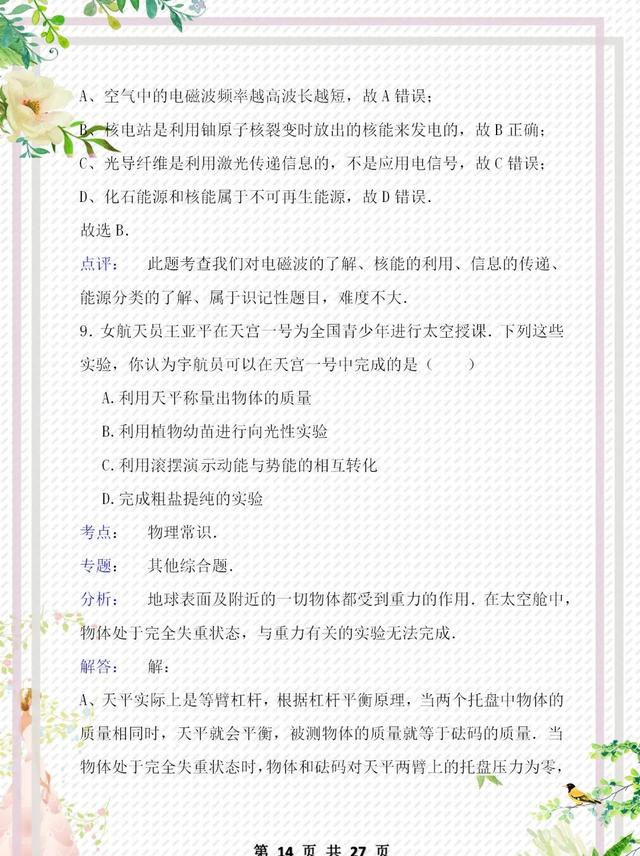 『物理』初中物理常识题合集整理很全面，建议初中生都保留一份！