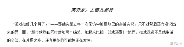 迪丽热巴|迪丽热巴自曝想去国外学钢琴遭家人反对,从此就有离家出走的想法