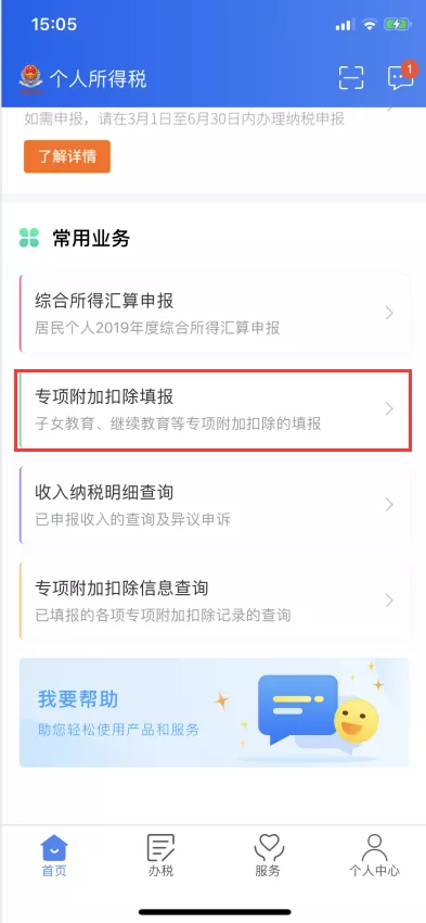 「纳税义务人」汇算清缴延期！本月月底前必须完成这件事！否则将影响
