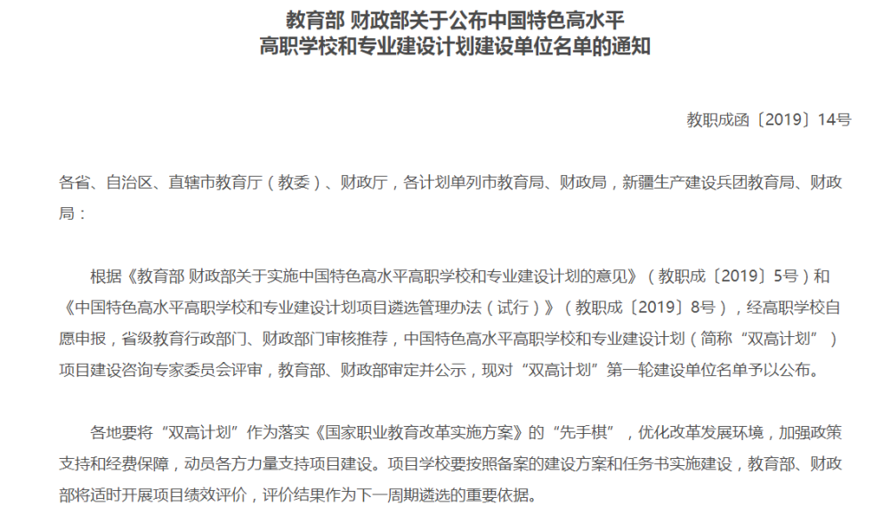 双高计划▲高职单招统招，报考“双高计划”院校——中国特色高水平高职学校和专业