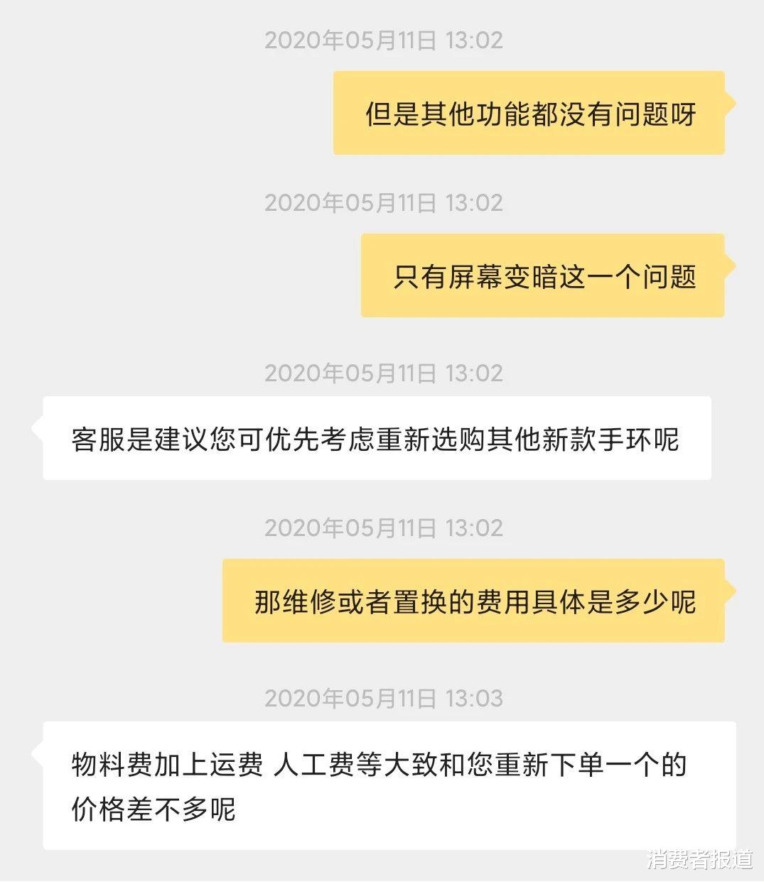 【小米科技】多人投诉小米手环屏幕亮度大幅降低，小米作出独家回应